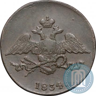 Фото 5 копеек 1834 года СМ 