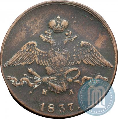 Фото 10 копеек 1837 года ЕМ-НА 