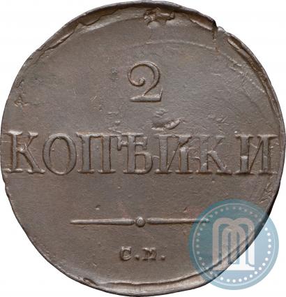 Фото 2 копейки 1838 года СМ 