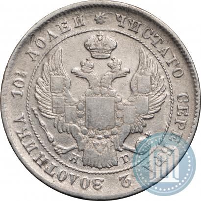 Picture Poltina 1839 year СПБ-НГ 