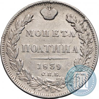 Picture Poltina 1839 year СПБ-НГ 