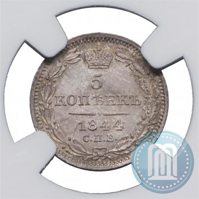 Picture 5 kopecks 1844 year СПБ-КБ 