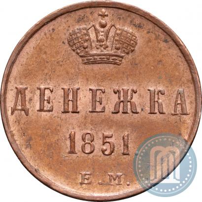 Фото Денежка 1851 года ЕМ 