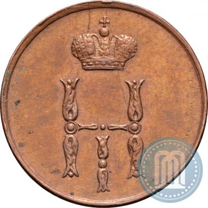 Picture Denezhka 1852 year ЕМ 