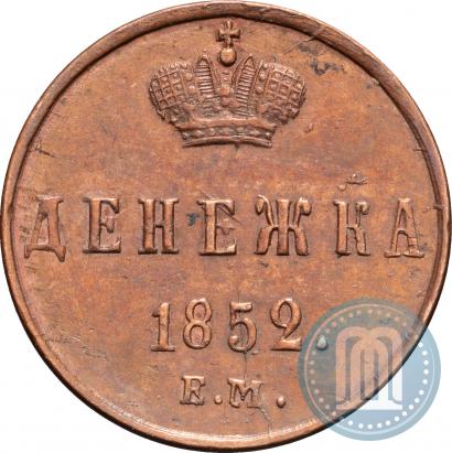 Picture Denezhka 1852 year ЕМ 