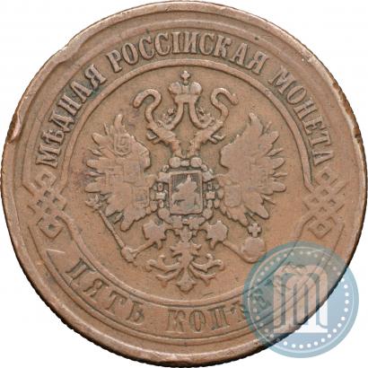 Picture 5 kopecks 1872 year ЕМ 