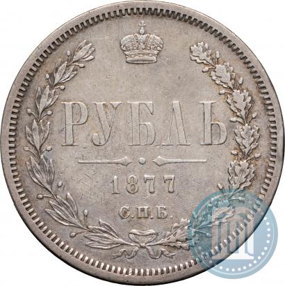 Фото 1 рубль 1877 года СПБ-НІ 