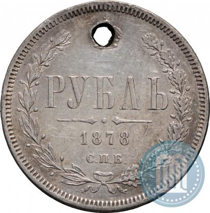 Фото 1 рубль 1878 года СПБ-НФ 
