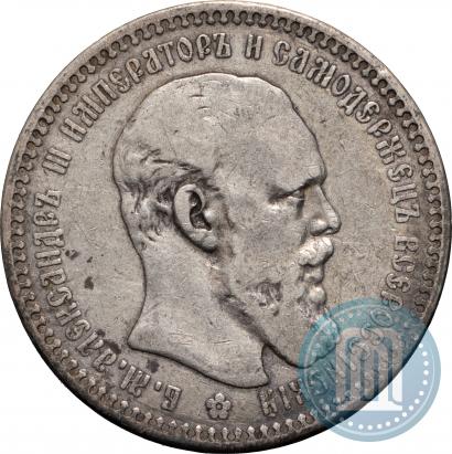 Picture 1 rouble 1892 year (АГ) 