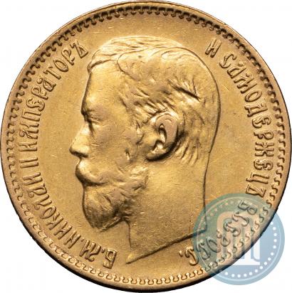 Фото 5 рублей 1897 года (АГ) 
