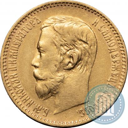 Picture 5 roubles 1898 year (АГ) 