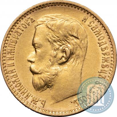 Picture 5 roubles 1898 year (АГ) 