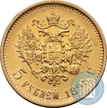 Picture 5 roubles 1898 year (АГ) 