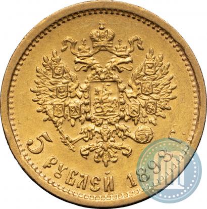 Picture 5 roubles 1898 year (АГ) 
