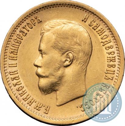 Фото 10 рублей 1899 года (АГ) 