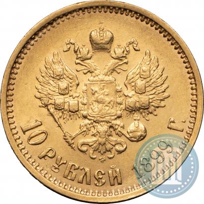 Фото 10 рублей 1899 года (АГ) 