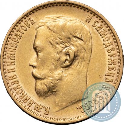Фото 5 рублей 1899 года (ФЗ) 