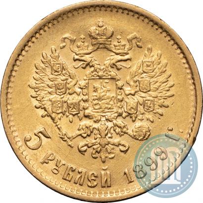 Фото 5 рублей 1899 года (ФЗ) 