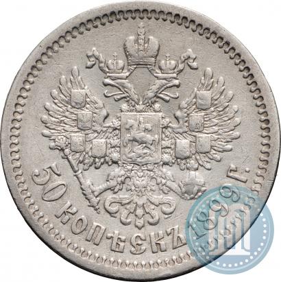 Фото 50 копеек 1899 года (АГ) 