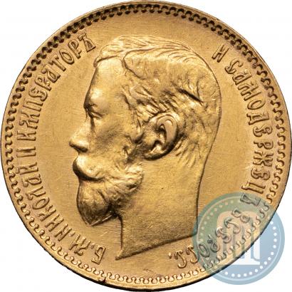 Фото 5 рублей 1900 года (ФЗ) 