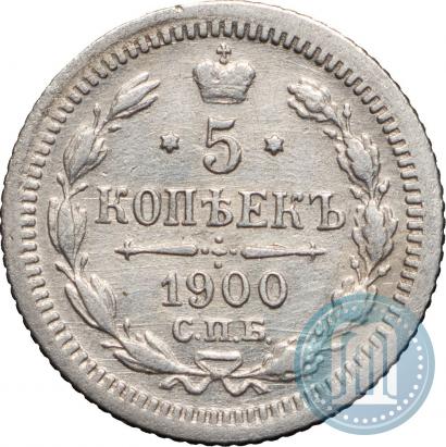 Picture 5 kopecks 1900 year СПБ-ФЗ 