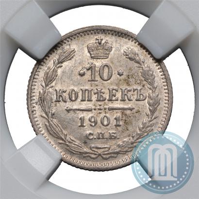 Фото 10 копеек 1901 года СПБ-ФЗ 