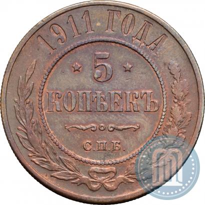 Фото 5 копеек 1911 года СПБ 