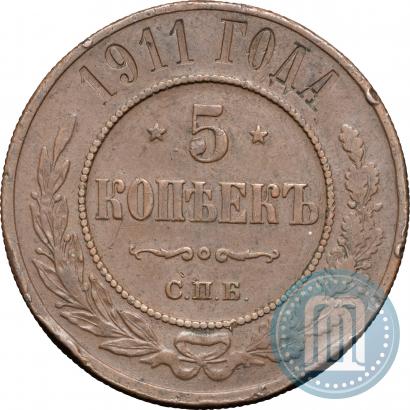 Фото 5 копеек 1911 года СПБ 