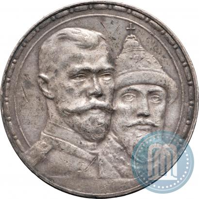 Фото 1 рубль 1913 года (ВС) "В память 300-летия дома Романовых"