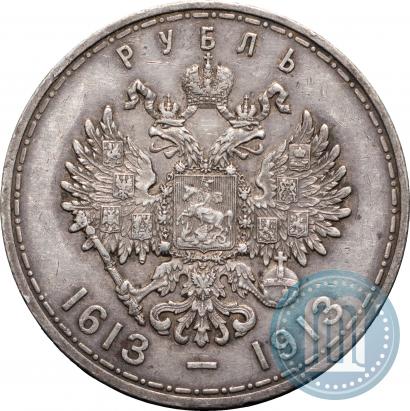 Фото 1 рубль 1913 года (ВС) "В память 300-летия дома Романовых"