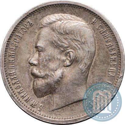 Фото 50 копеек 1913 года (ВС) 