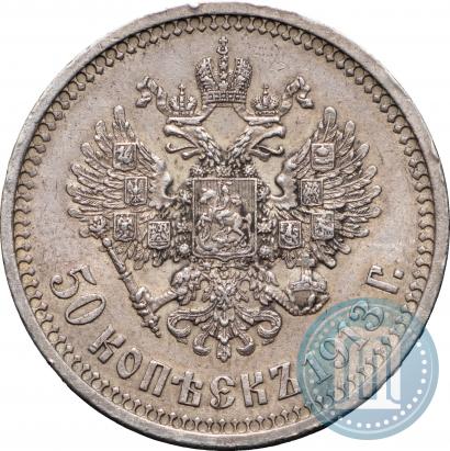 Фото 50 копеек 1913 года (ВС) 