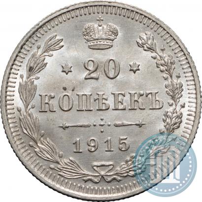Фото 20 копеек 1915 года ВС 