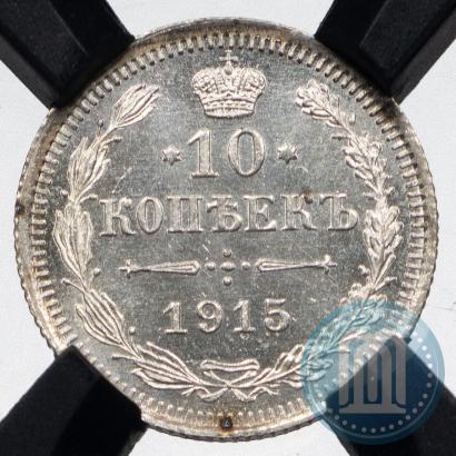 Picture 10 kopecks 1915 year ВС 
