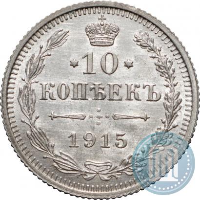 Picture 10 kopecks 1915 year ВС 