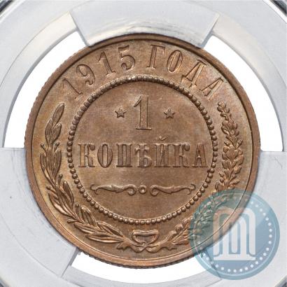 Picture 1 kopeck 1915 year  