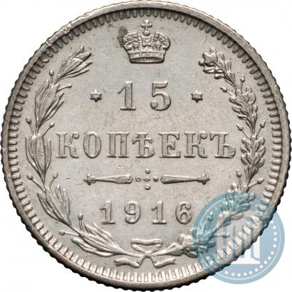 Фото 15 копеек 1916 года  