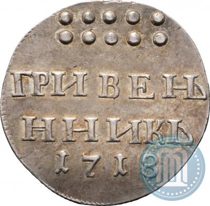Фото Гривенник 1718 года  
