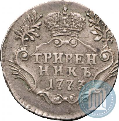 Фото Гривенник 1773 года СПБ 