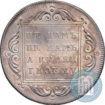 Фото 1 рубль 1796 года БМ 