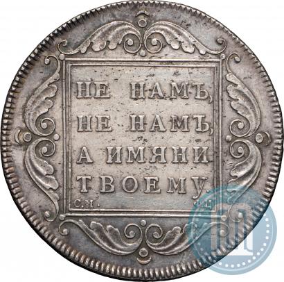 Picture 1 rouble 1797 year СМ-ФЦ "Heavy"