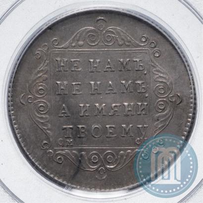 Фото Полуполтинник 1797 года СМ-ФЦ 
