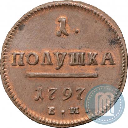 Фото Полушка 1797 года ЕМ 