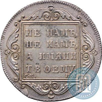 Picture Poltina 1798 year СМ-МБ 