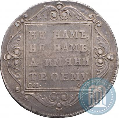Фото Полтина 1799 года СМ-ФЦ 
