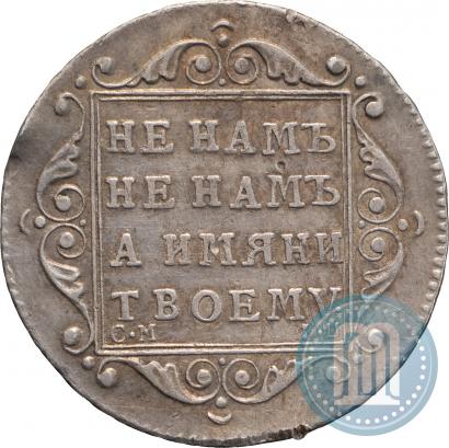 Фото Полуполтинник 1799 года СМ-ФЦ 
