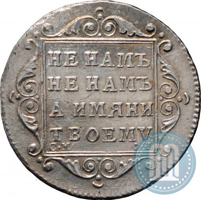 Picture Polupoltinnik 1799 year СМ-ФЦ 