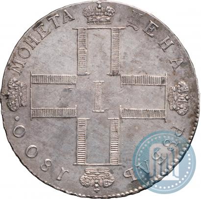Фото 1 рубль 1800 года СМ-ОМ 