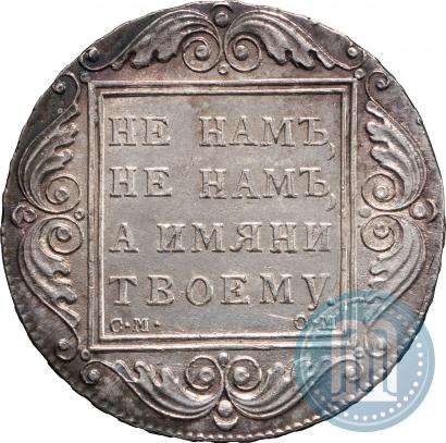 Фото 1 рубль 1800 года СМ-ОМ 