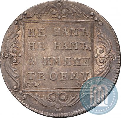 Фото Полтина 1800 года СМ-ОМ 